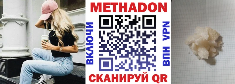 МЕТАДОН кристалл  Кувандык 